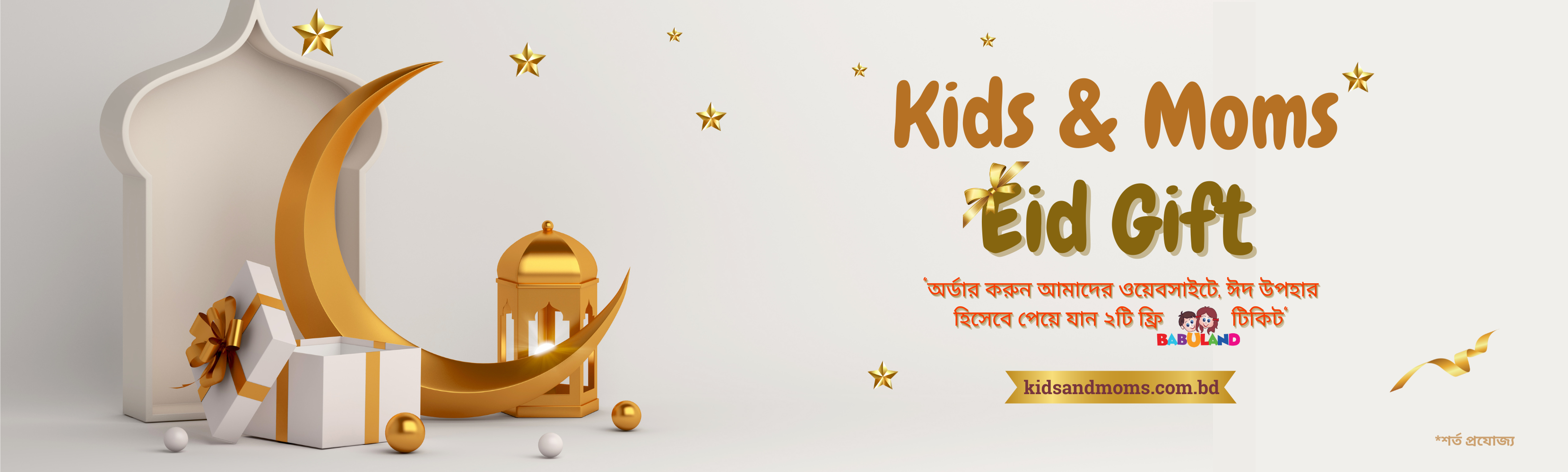 Eid Banner